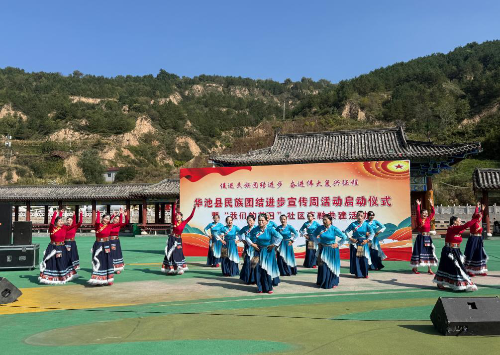华池县民族团结进步宣传周综述