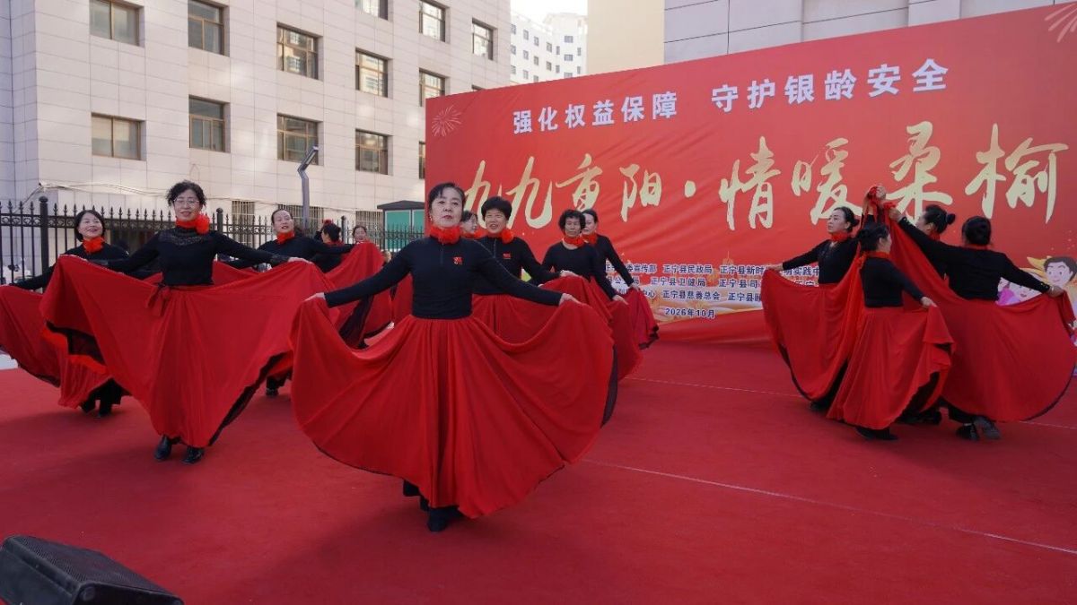 正宁县开展 “九九重阳・情暖桑榆” 主题实践活动