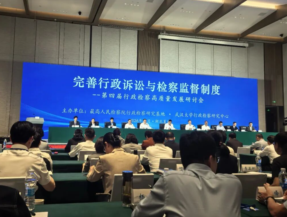 庆阳市检察院在第四届行政检察高质量发展研讨会上作交流发言