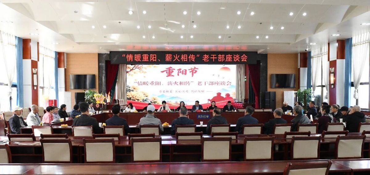 庆阳市检察院召开重阳节老干部座谈会