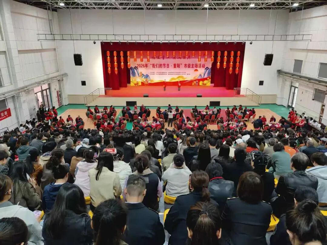 2026年庆阳市“我们的节日·重阳”市级主场活动在镇原举办