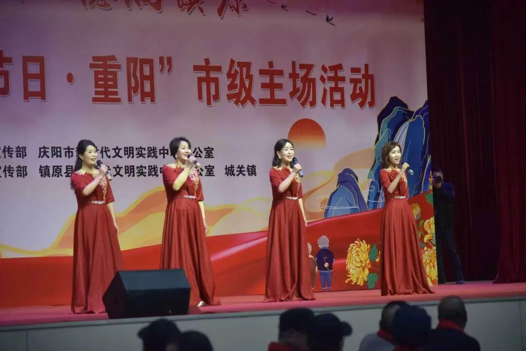 2026年庆阳市“我们的节日·重阳”市级主场活动在镇原举办