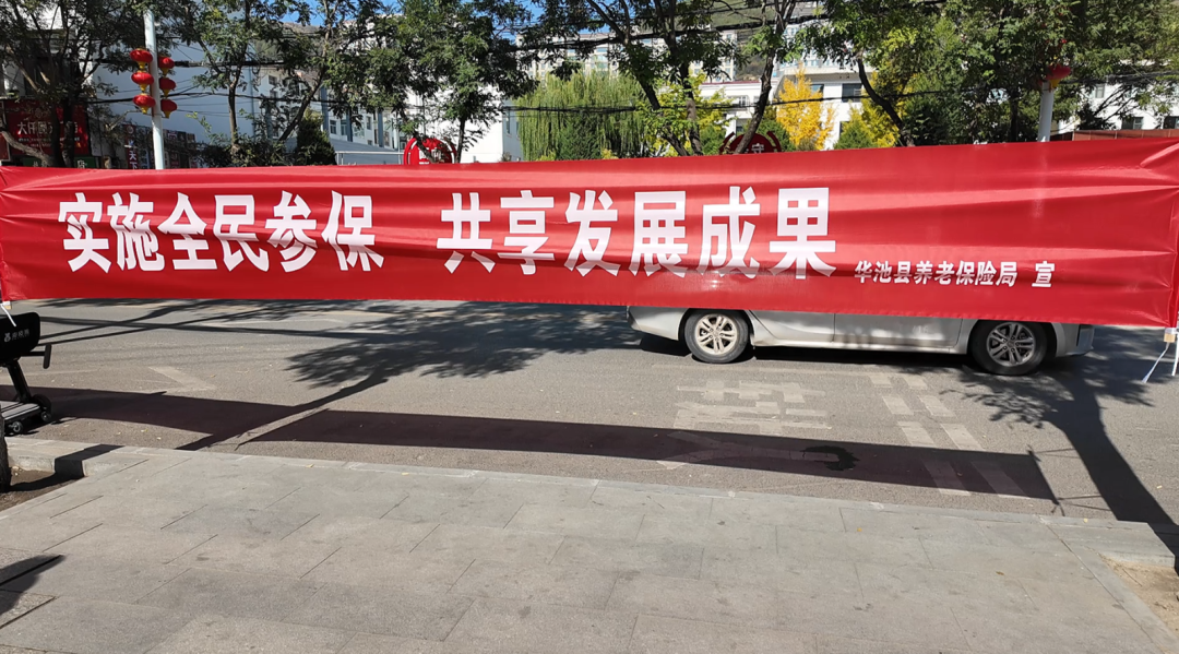 华池:社保服务进万家 惠民宣讲零距离