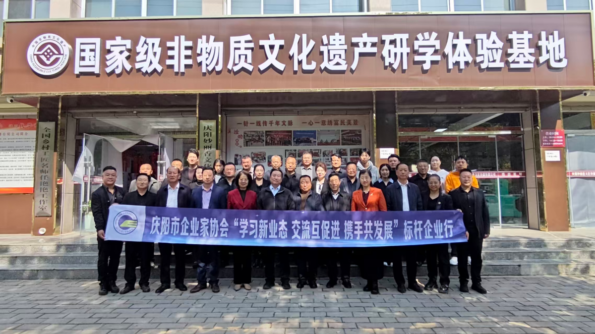 庆阳市工商联、市企业家协会联合举办标杆企业行观摩交流活动