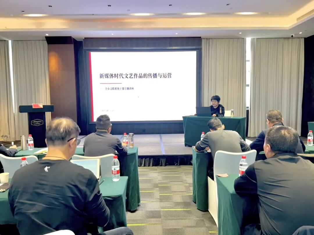 全市文联系统文艺工作者高质量发展能力提升培训班举行