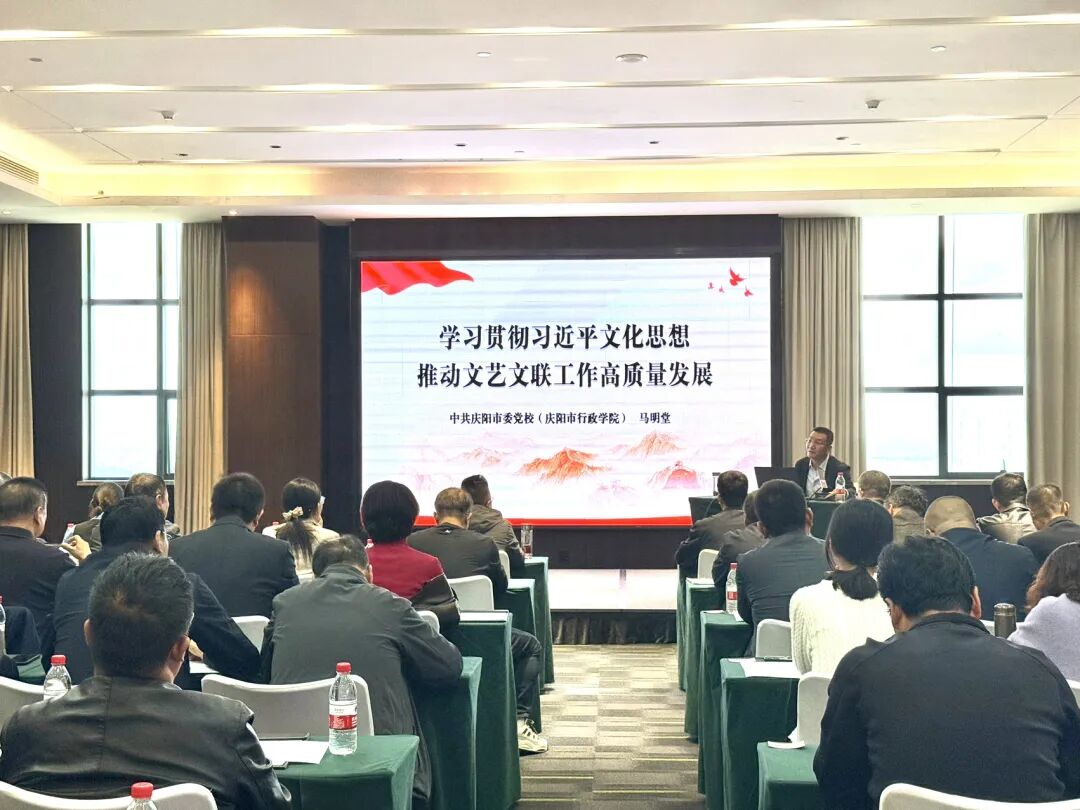 全市文联系统文艺工作者高质量发展能力提升培训班举行