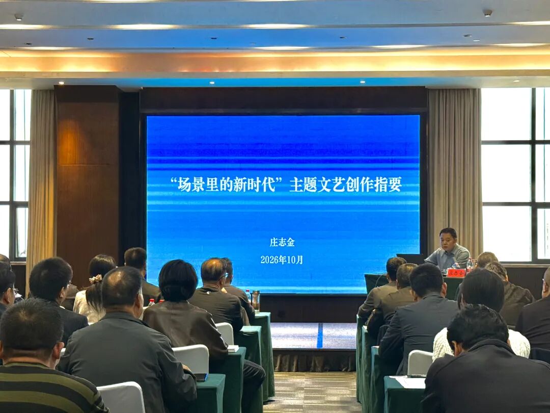 全市文联系统文艺工作者高质量发展能力提升培训班举行