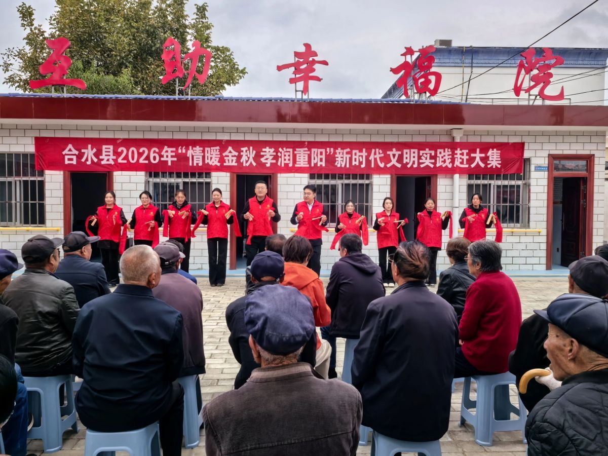 合水县开展2026年“情暖金秋 孝润重阳”新时代文明实践赶大集活动
