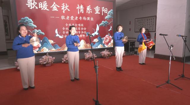 合水县文艺团体走进县养老服务中心举办敬老专场演出