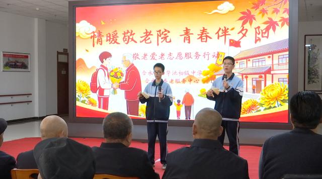 合水县三里店小学、西华池初中组织开展敬老志愿服务暨文艺演出活动
