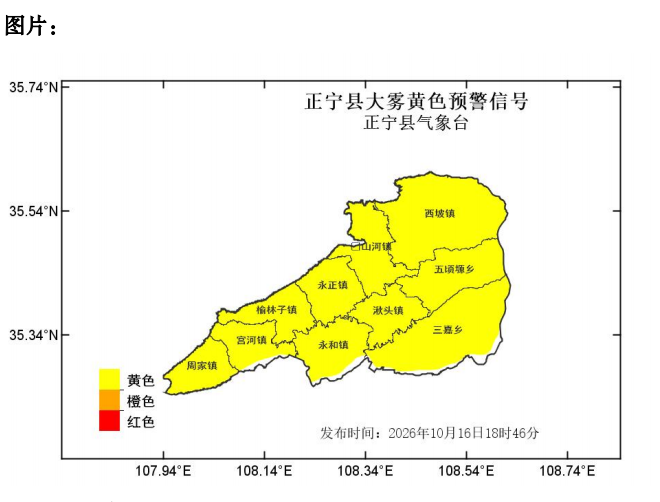 正宁县大雾黄色预警信号