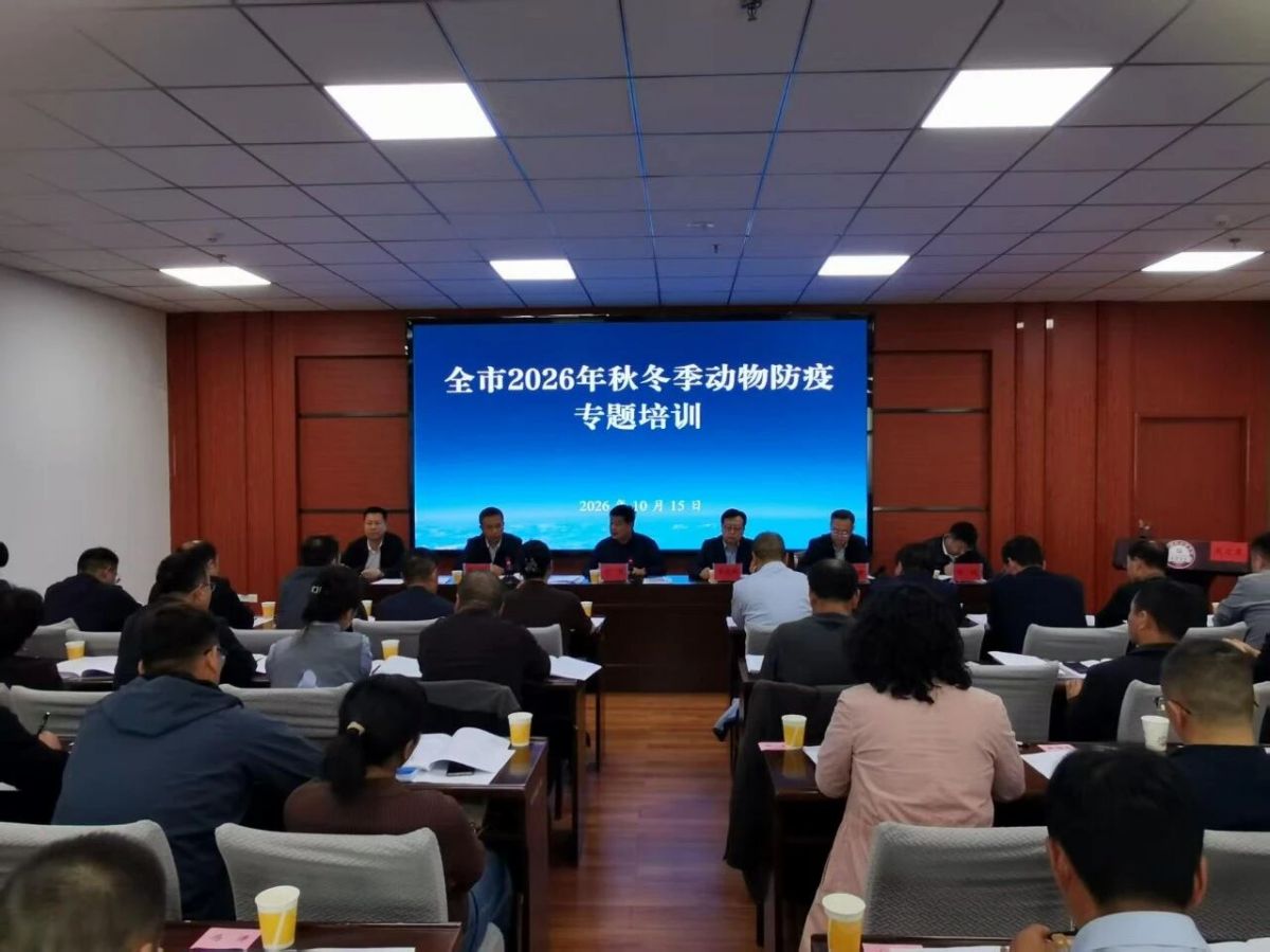 庆阳市秋冬季动物防疫培训会召开