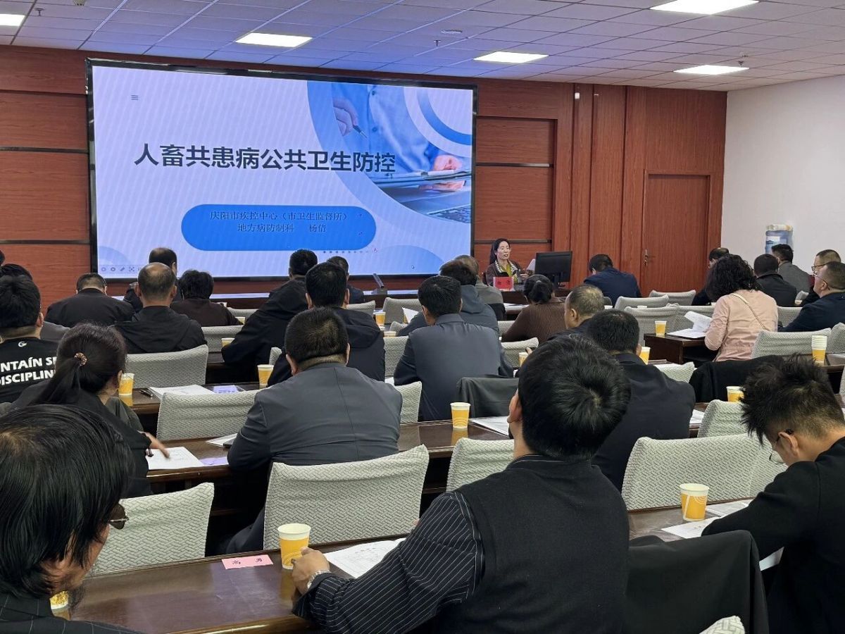 庆阳市秋冬季动物防疫培训会召开