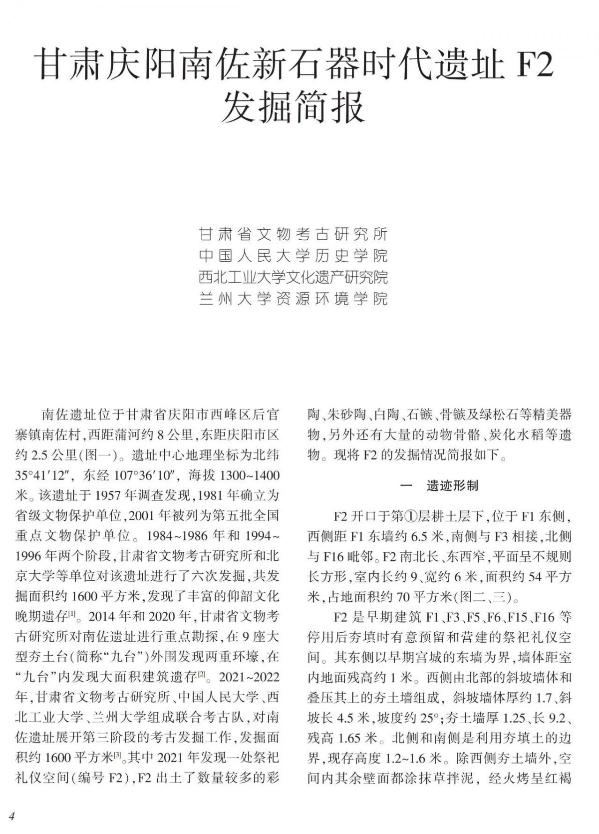 来源:《文物》2024 年第1期