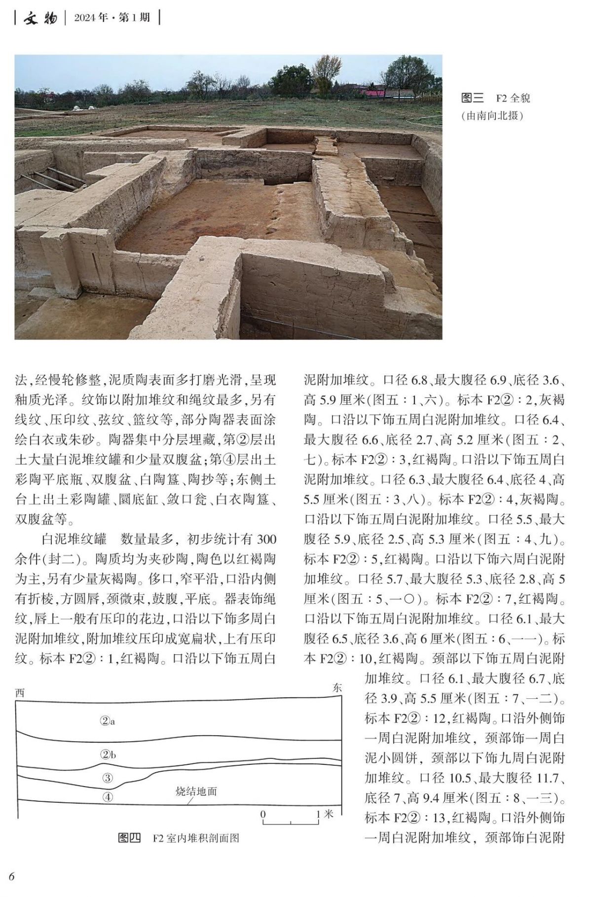 来源:《文物》2024 年第1期