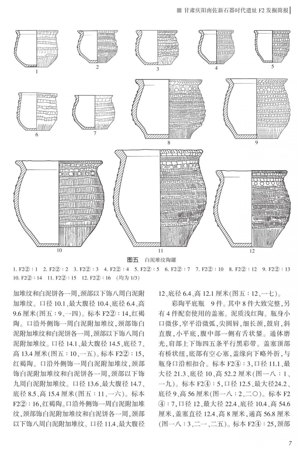 来源:《文物》2024 年第1期