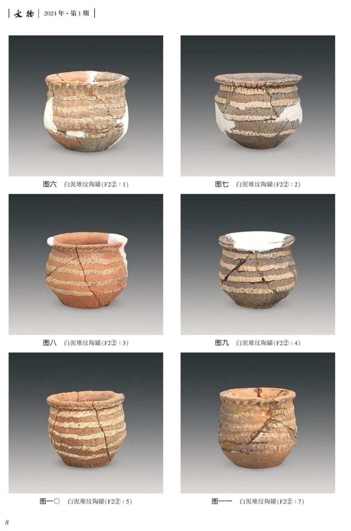 来源:《文物》2024 年第1期