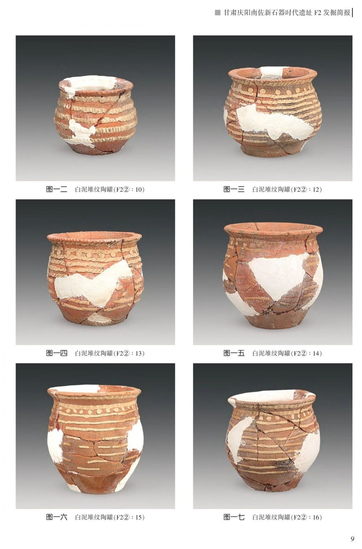 来源:《文物》2024 年第1期