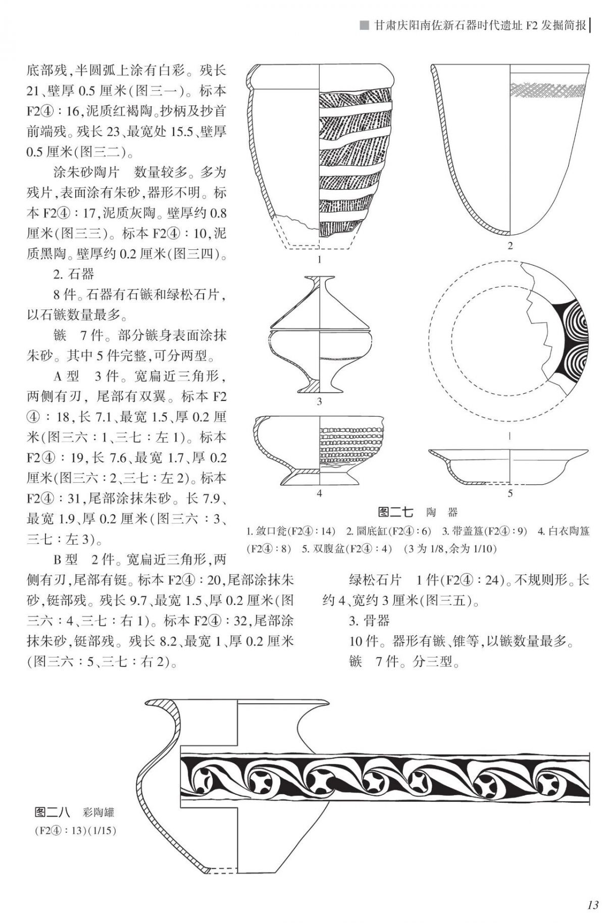 来源:《文物》2024 年第1期