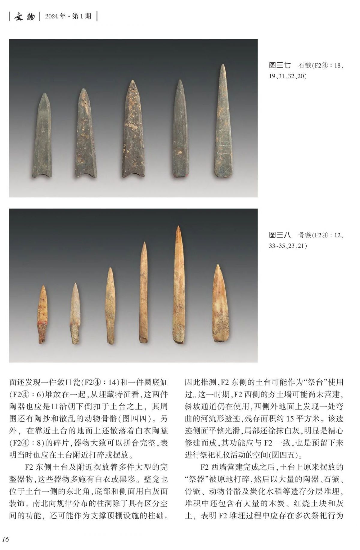 来源:《文物》2024 年第1期