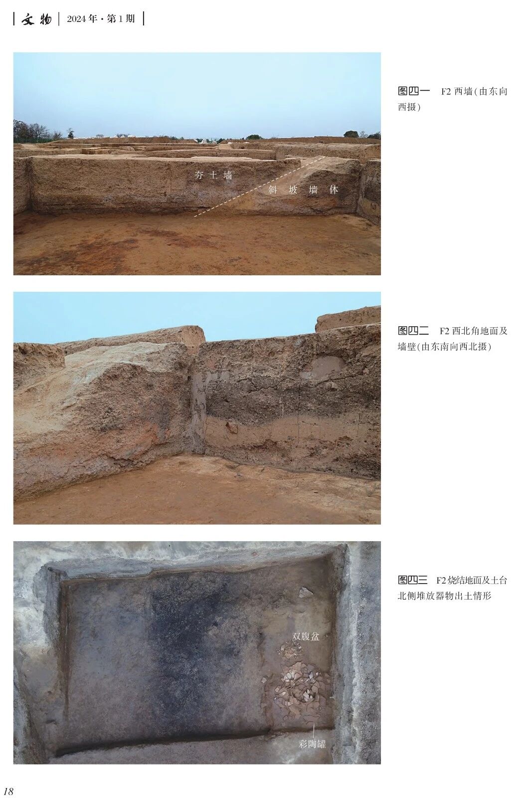 来源:《文物》2024 年第1期
