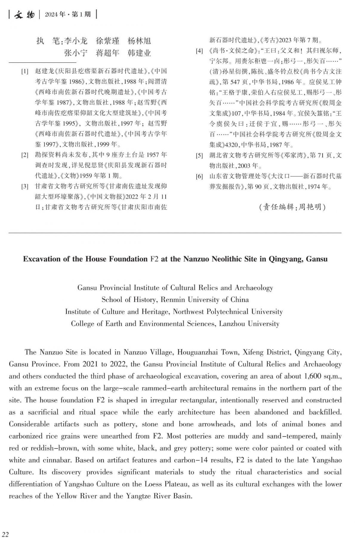 来源:《文物》2024 年第1期