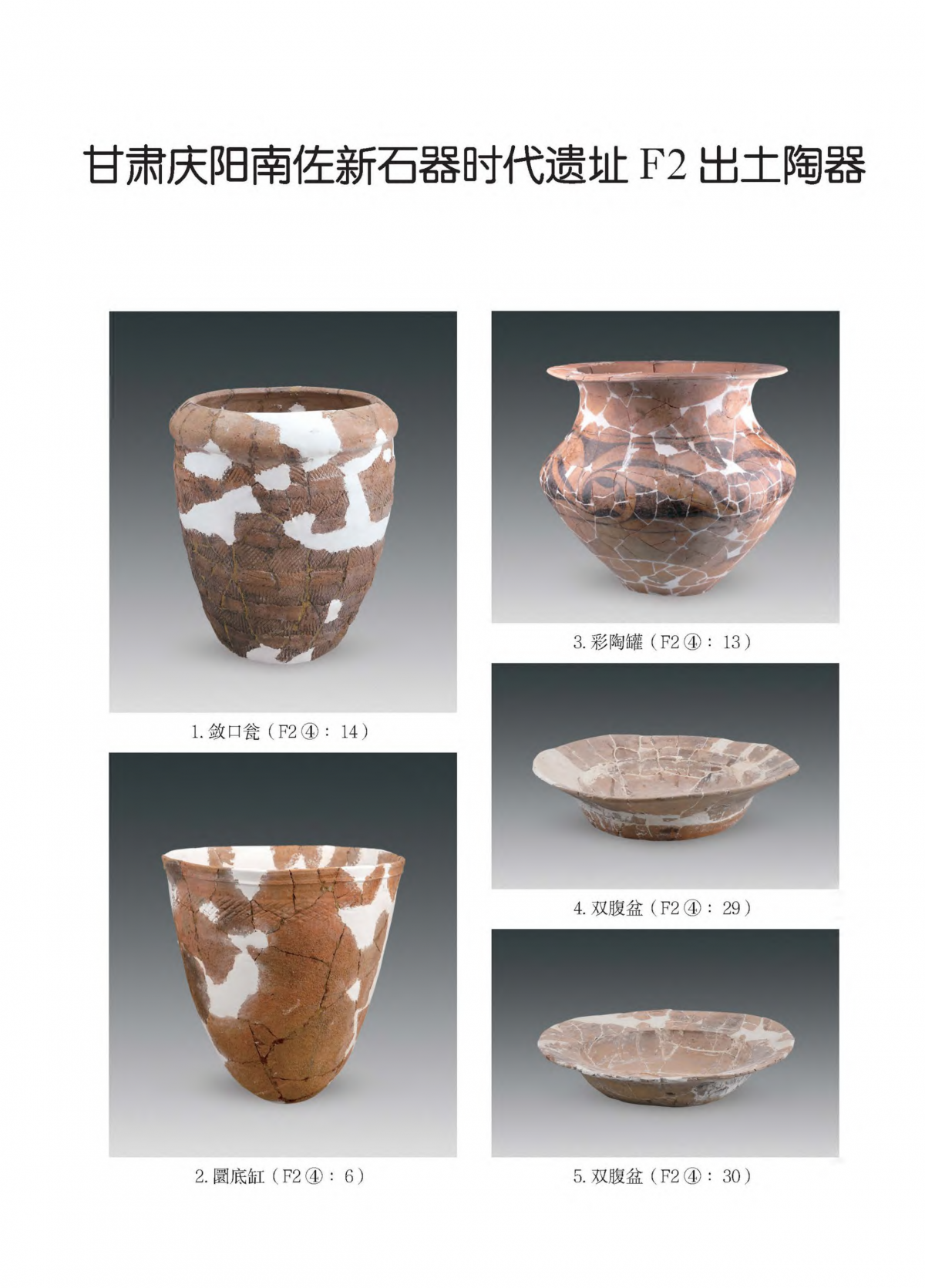 来源:《文物》2024 年第1期