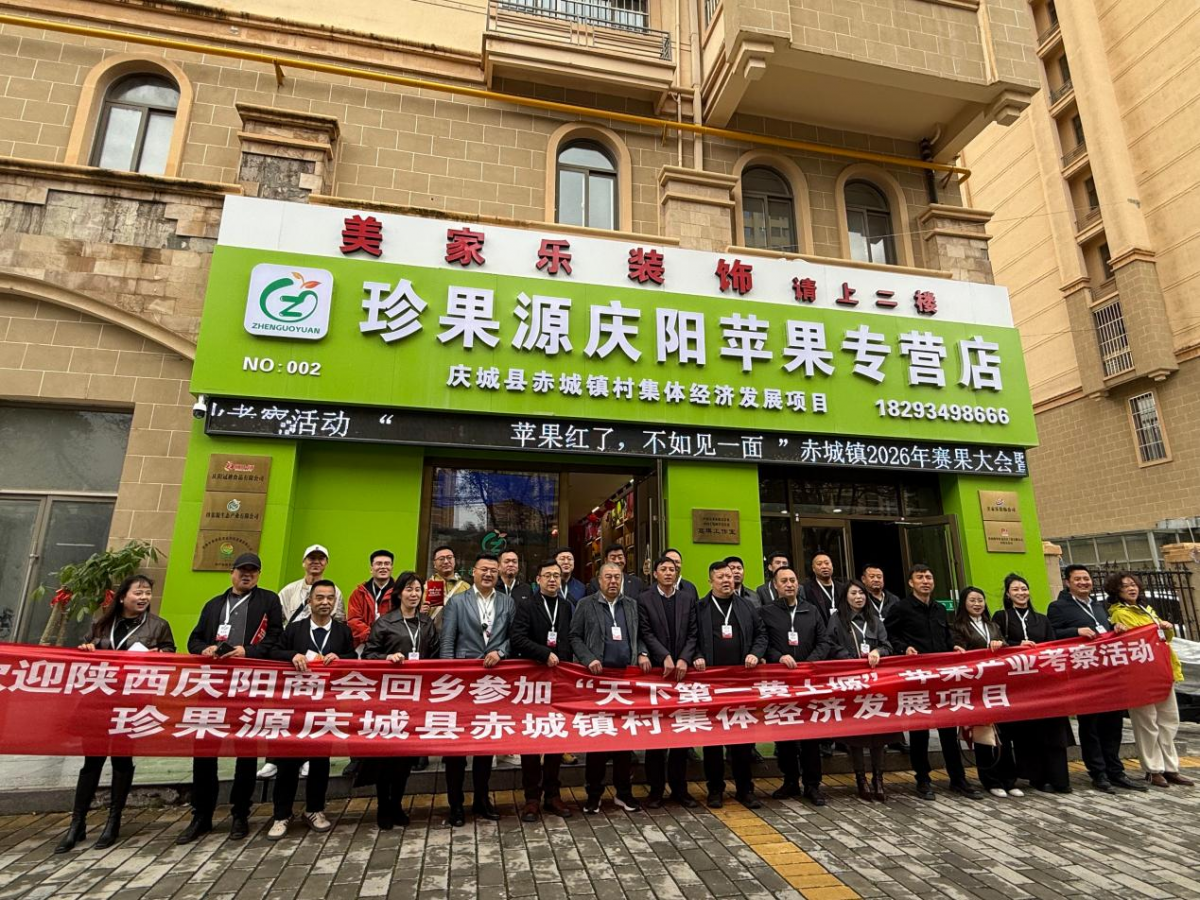 陕西省庆阳商会考察团赴庆城县开展苹果产业考察调研