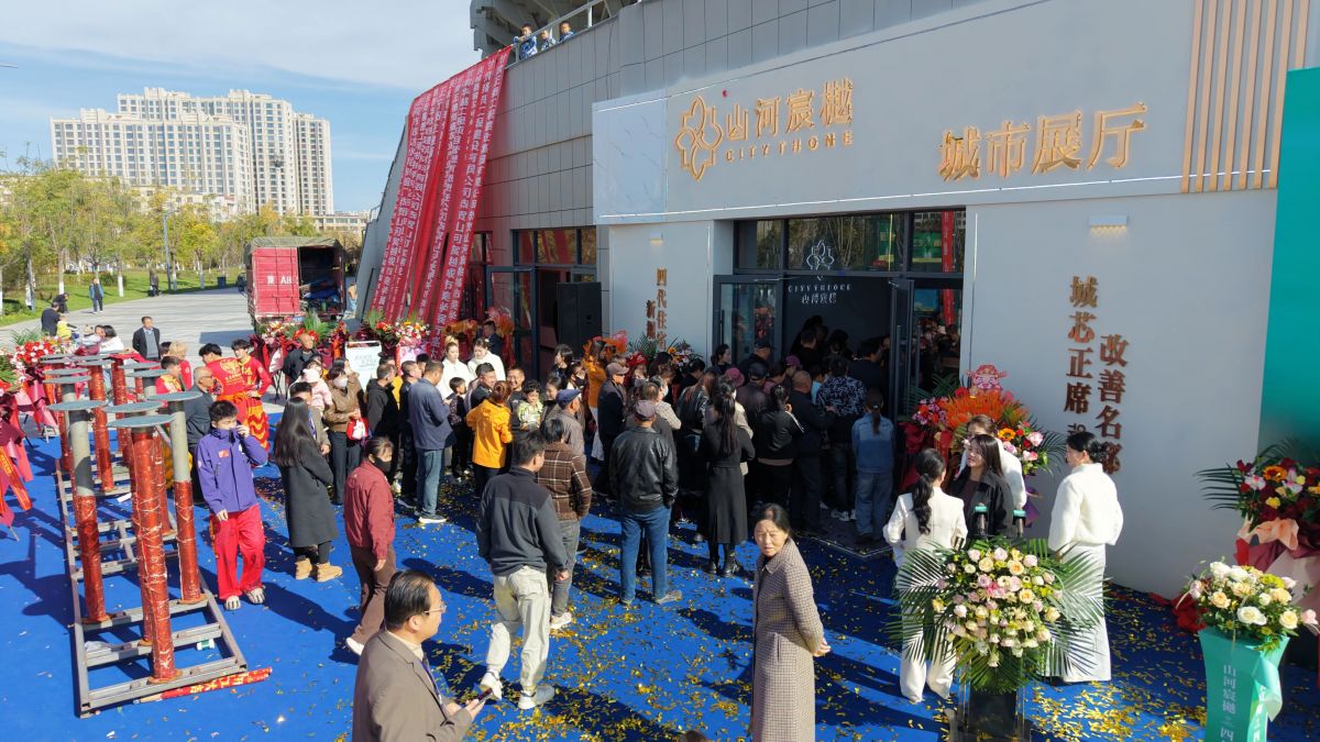 宸启新章&middot;樾鉴未来丨山河宸樾城市展厅盛大开放