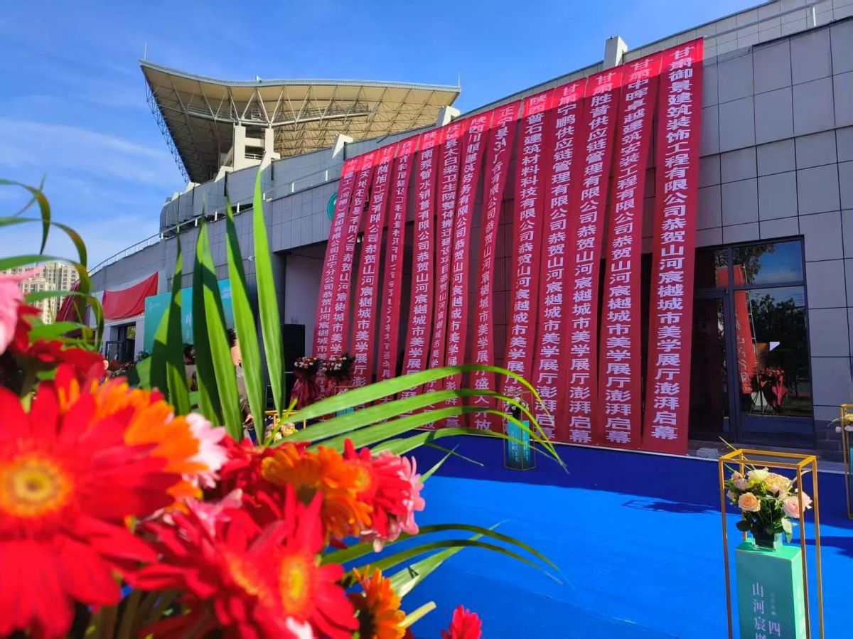 宸启新章&middot;樾鉴未来丨山河宸樾城市展厅盛大开放