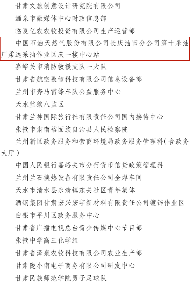 庆阳市一集体入选！第22届全国青年文明号拟命名集体公示