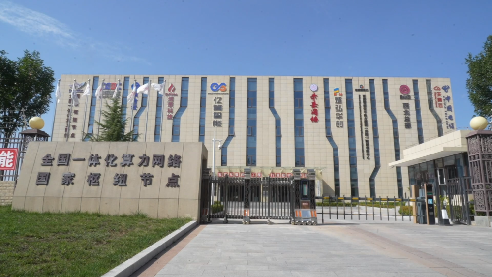 红色热土上崛起“绿算”高地