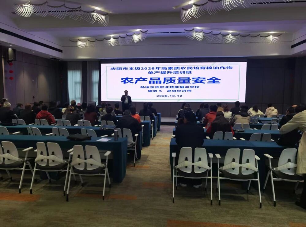 庆阳市本级2026年高素质农民培育粮油作物单产提升培训班圆满结束