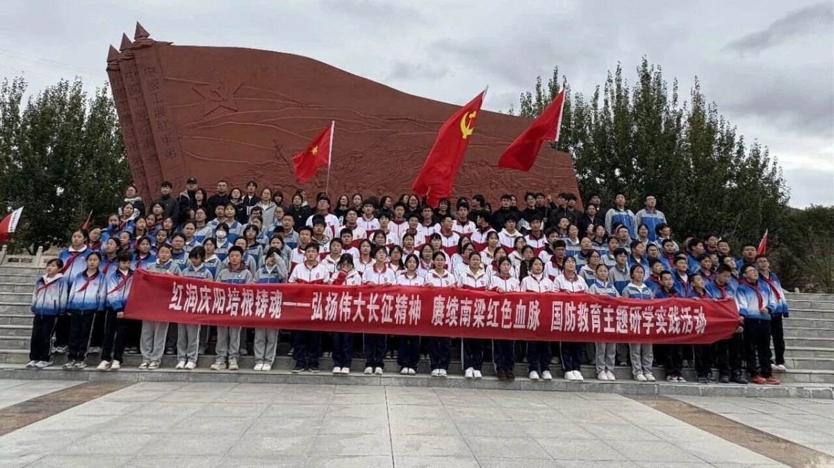 弘扬伟大长征精神 赓续南梁红色血脉 国防教育主题研学实践活动开展