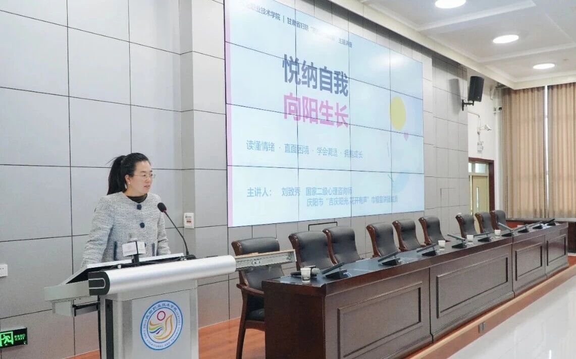 庆阳职业技术学院开展2026级女大学生心理健康专题讲座