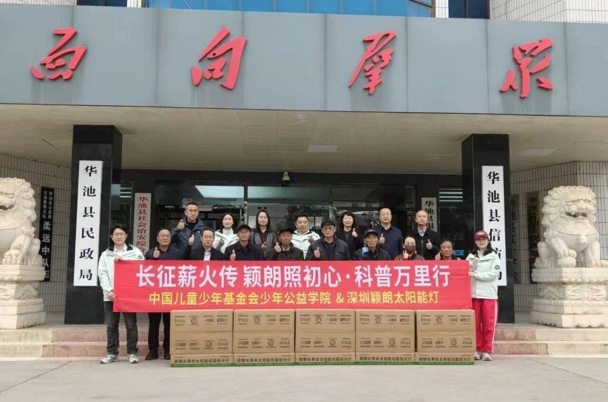 “长征薪火传 颖朗照初心”科普公益行走进华池