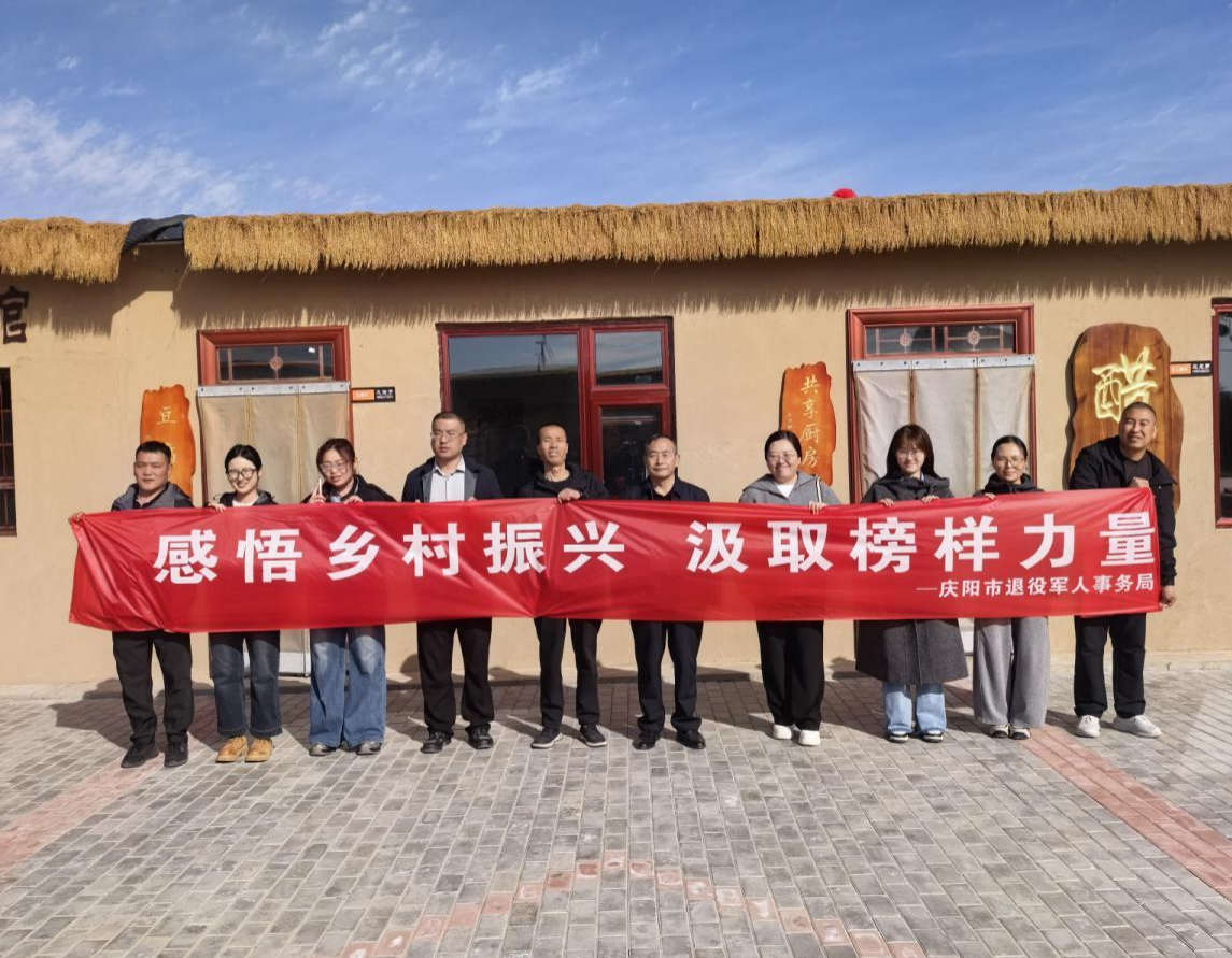 庆阳市退役军人事务局赴环县庄子峁开展学习教育实践暨职工运动会活动