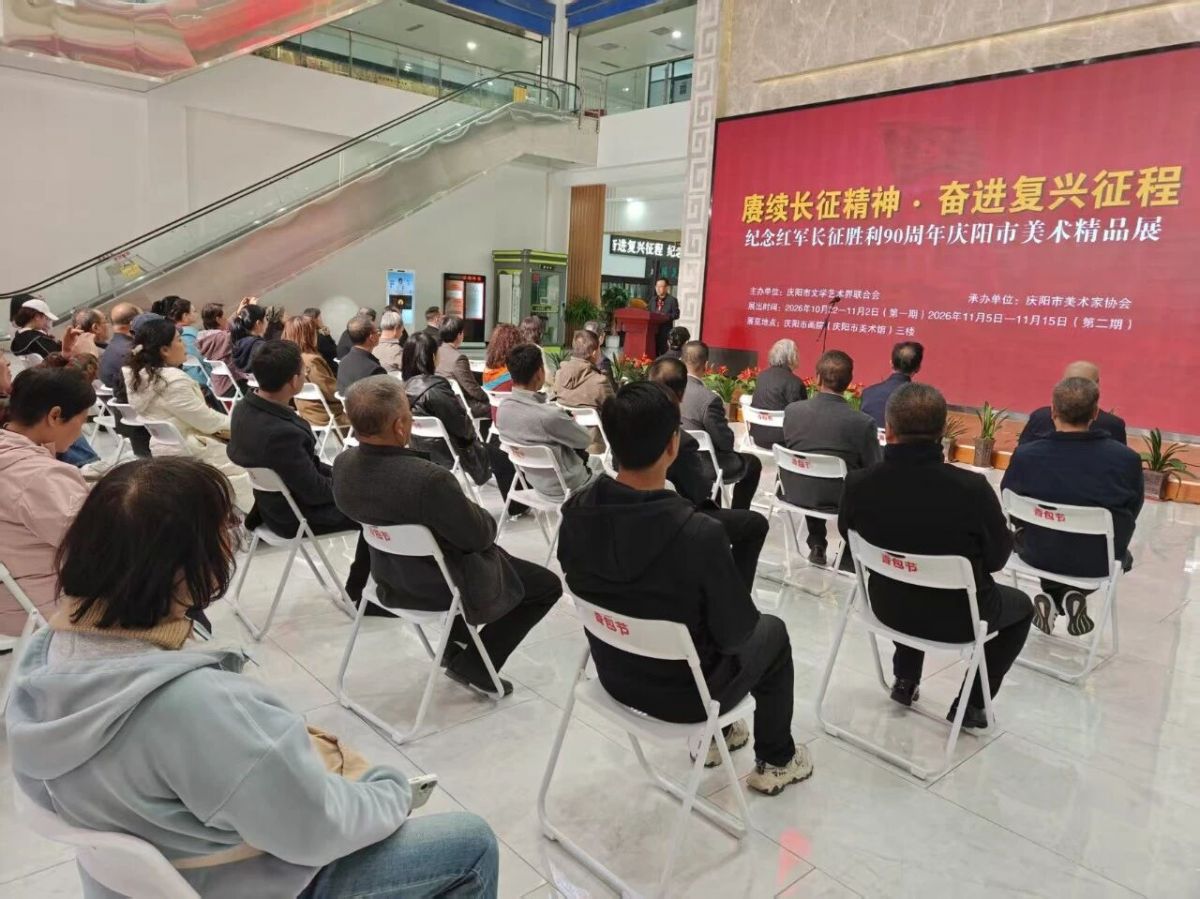 &ldquo;赓续长征精神，奋进复兴征程&rdquo;纪念红军长征胜利90周年庆阳市美术精品展开幕