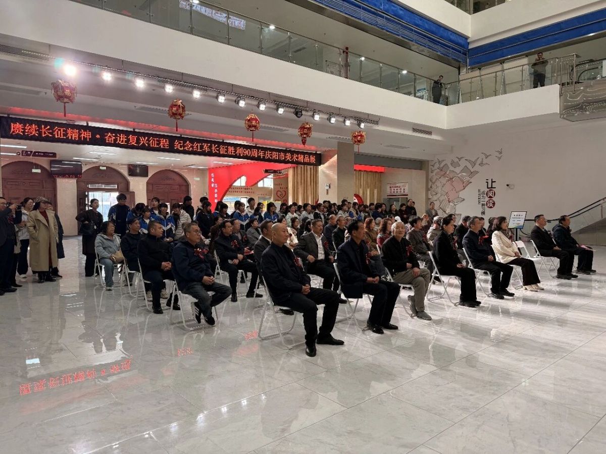 &ldquo;赓续长征精神，奋进复兴征程&rdquo;纪念红军长征胜利90周年庆阳市美术精品展开幕
