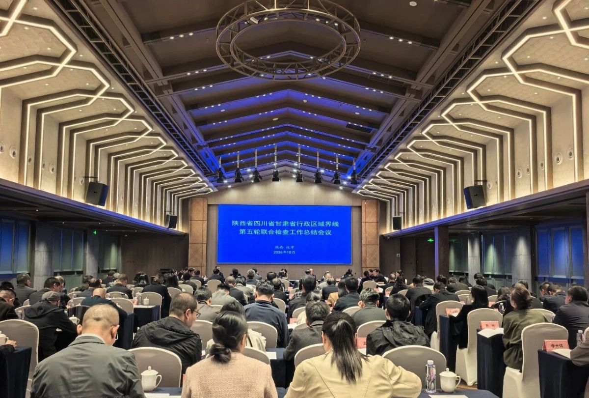 陕甘川省级界线第五轮联检总结会议召开 庆阳市作经验交流发言