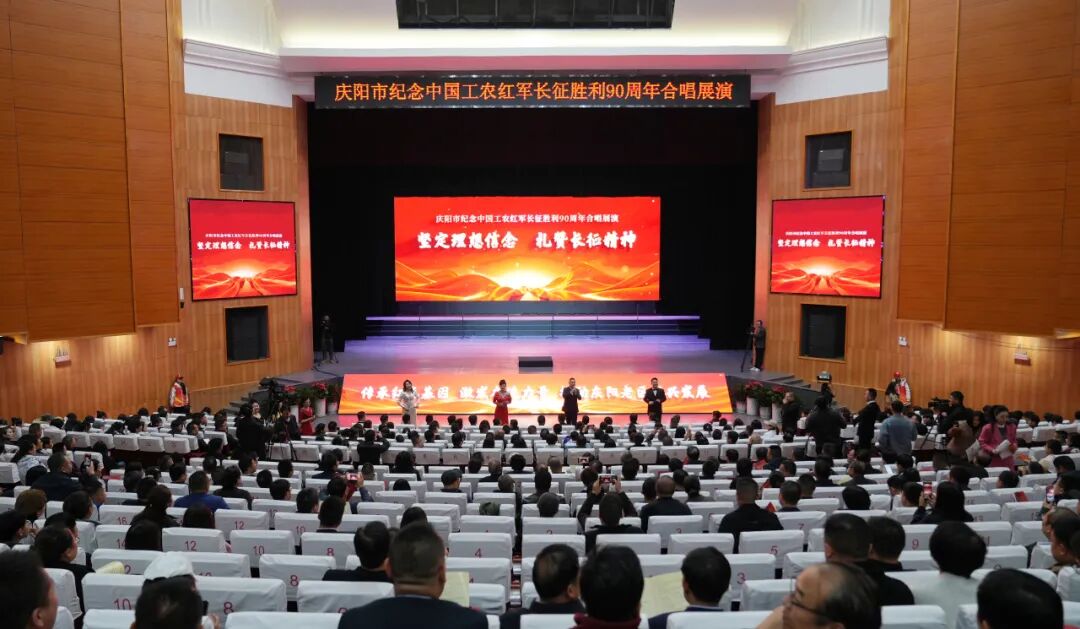 展演以“坚定理想信念 礼赞长征精神”为主题,千余名演职人员登台献唱,现场气氛庄重热烈。