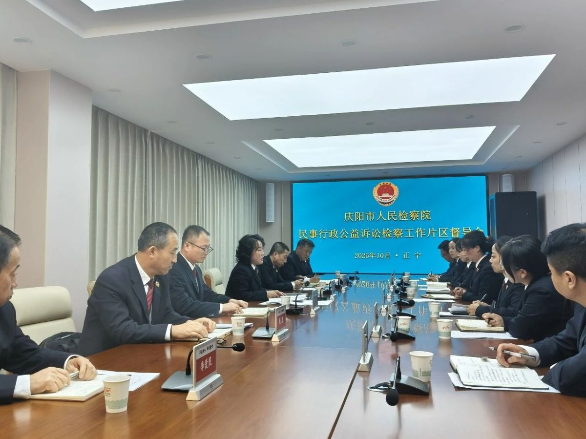 庆阳市检察院副检察长陈春芳一行督导片区民事行政公益诉讼检察工作