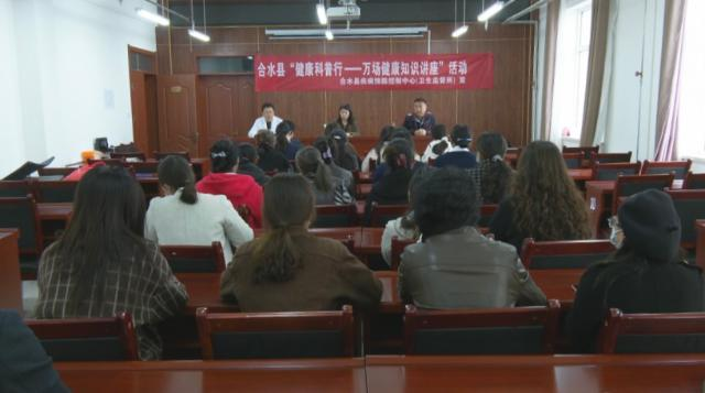 合水县疾控中心 合水县人民医院联合开展“健康科普行——万场健康知识讲座”活动