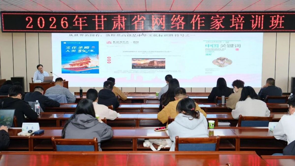 2026年甘肃省网络作家培训班在临潭圆满举办