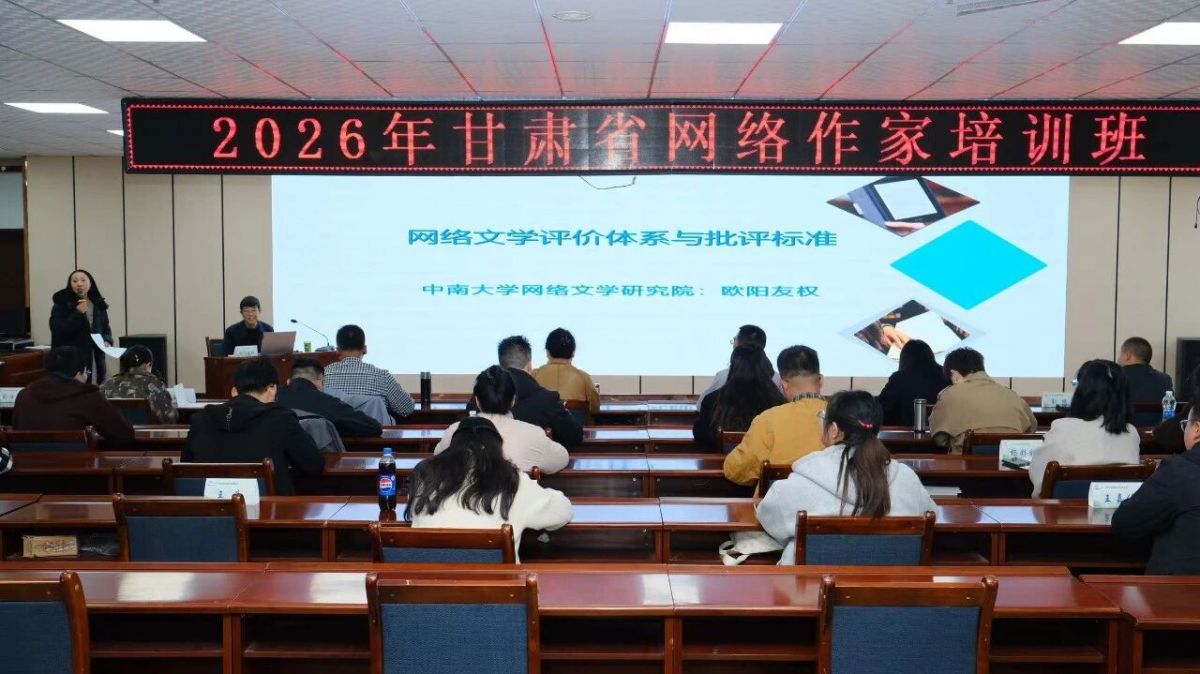 2026年甘肃省网络作家培训班在临潭圆满举办