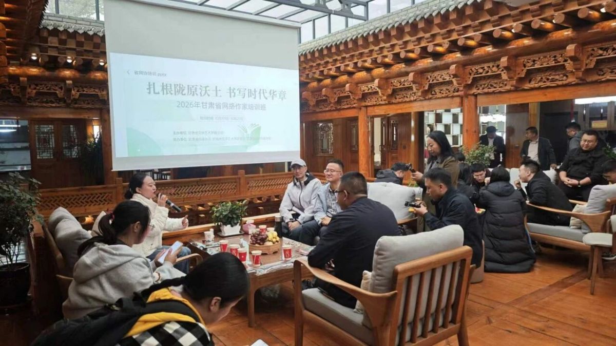 2026年甘肃省网络作家培训班在临潭圆满举办