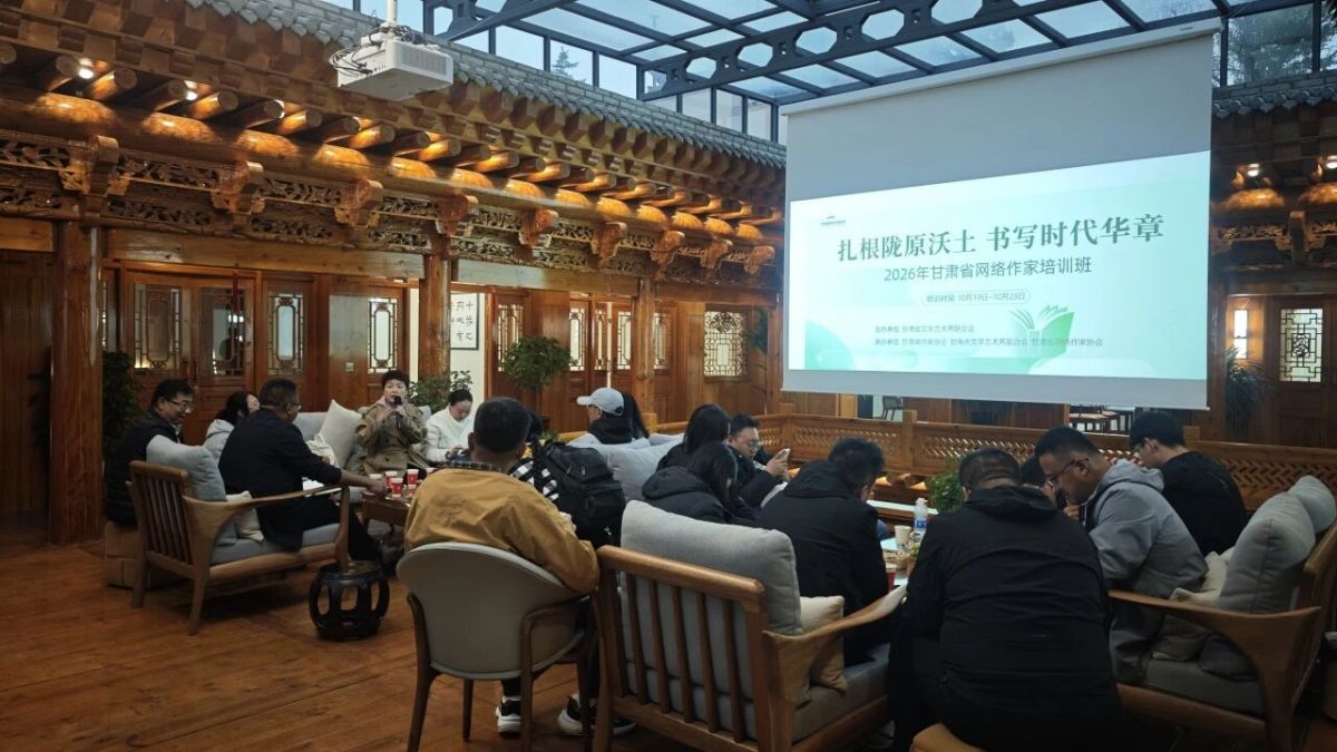 2026年甘肃省网络作家培训班在临潭圆满举办