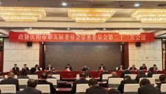 庆阳市政协五届二十三次常委会会议召开