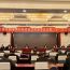 庆阳市政协五届二十三次常委会会议召开