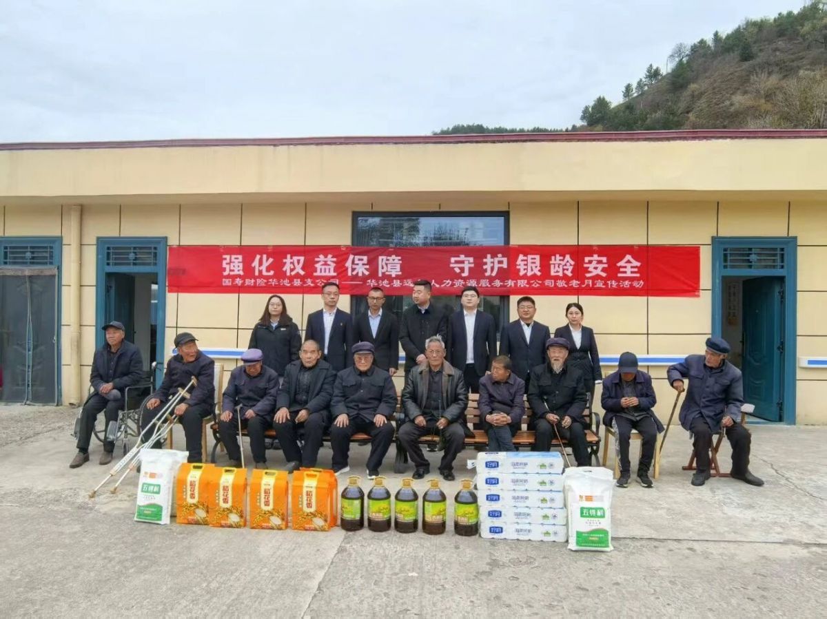 华池:金融护老暖人心 敬老月里传温情